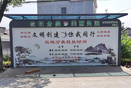 封闭式垃圾分类投放点